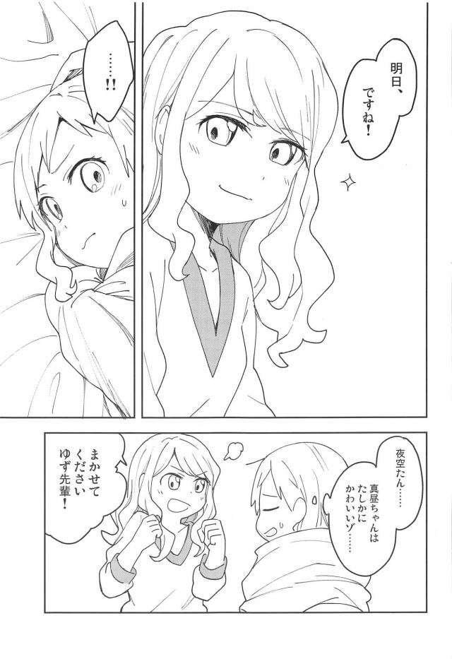 ふたなり後輩と処女先輩 <> 038