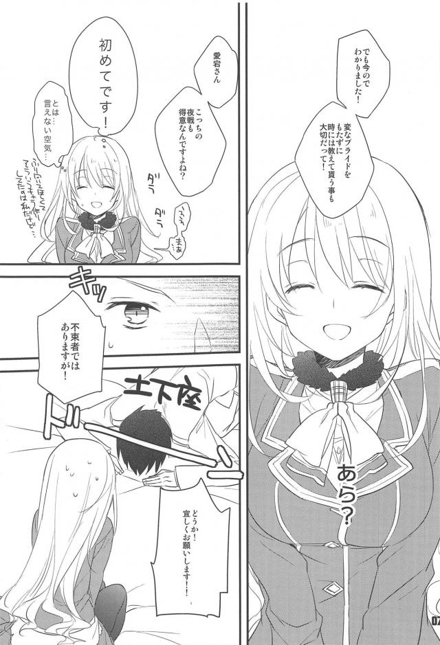 童貞提督と処女愛宕さんの初エッチ <> 006