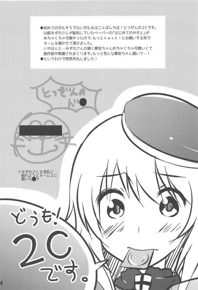 童貞提督と処女愛宕さんの初エッチ <> 023