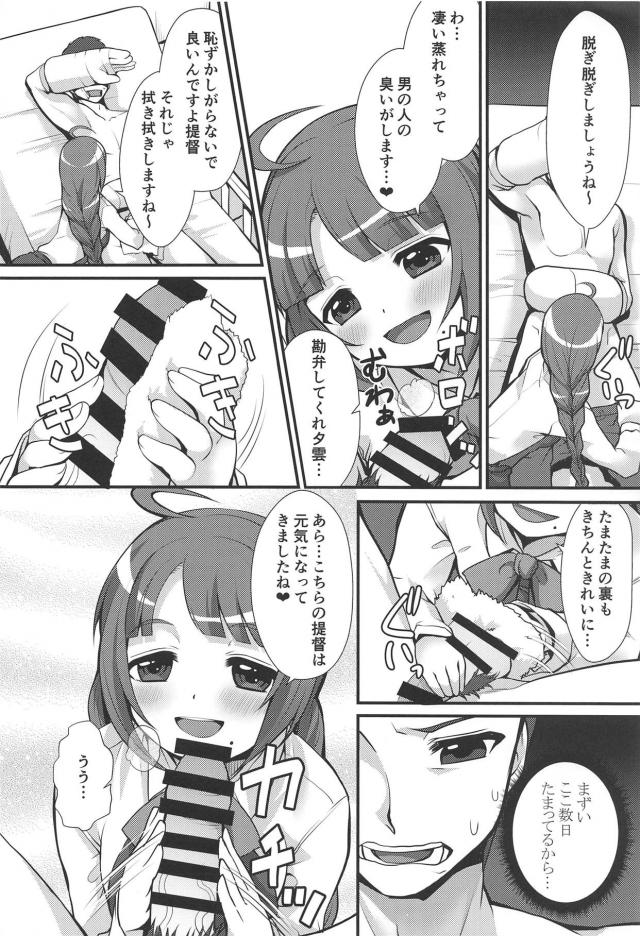 世話焼き夕雲さんと至れり尽くせり生活 <> 009