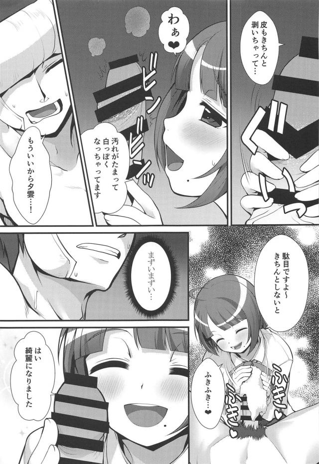 世話焼き夕雲さんと至れり尽くせり生活 <> 010