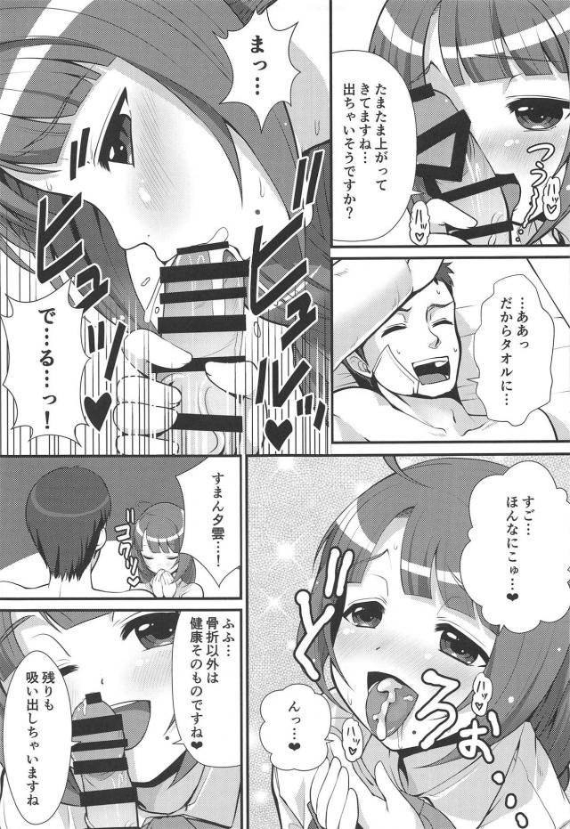 世話焼き夕雲さんと至れり尽くせり生活 <> 012