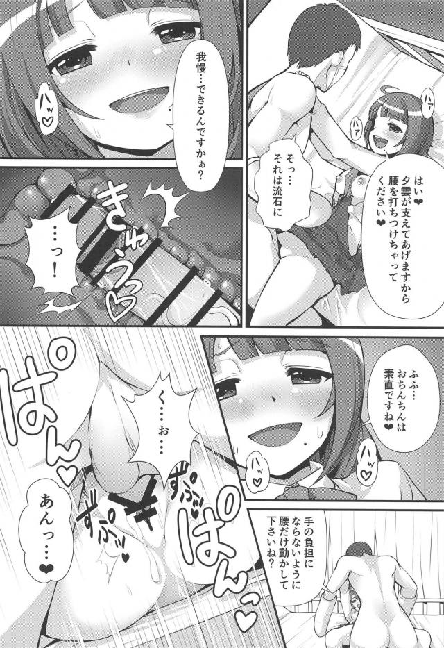 世話焼き夕雲さんと至れり尽くせり生活 <> 015