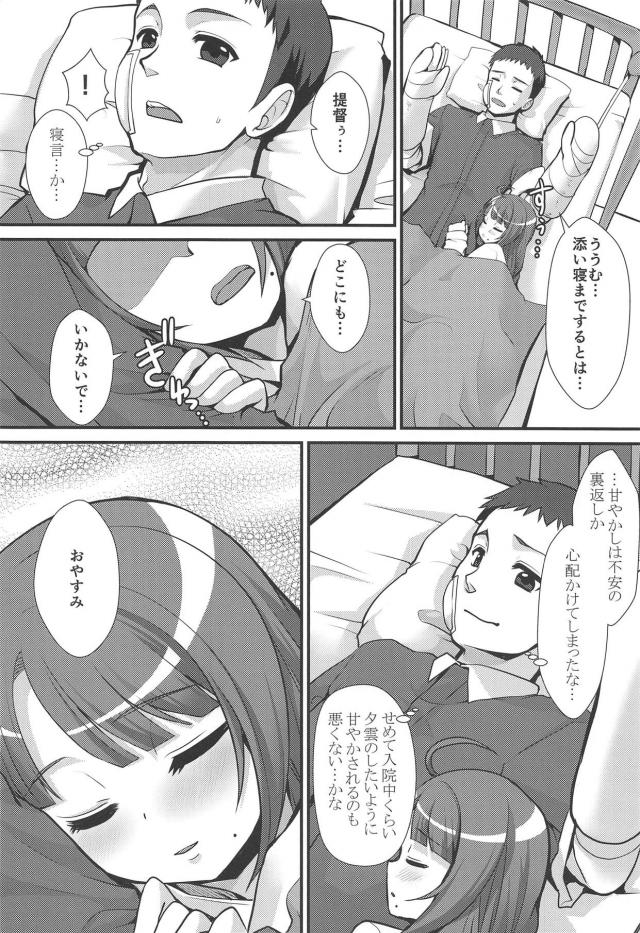 世話焼き夕雲さんと至れり尽くせり生活 <> 019