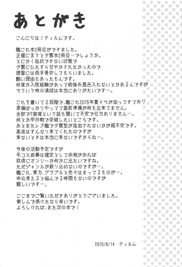 世話焼き夕雲さんと至れり尽くせり生活 <> 020