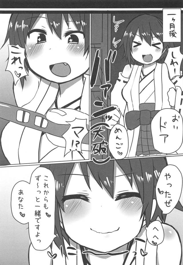 嫁とイチャラブ子作り初夜！ <> 020