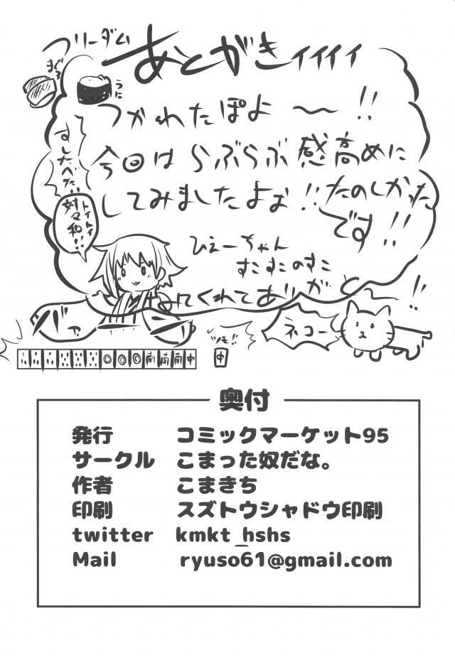 嫁とイチャラブ子作り初夜！ <> 021
