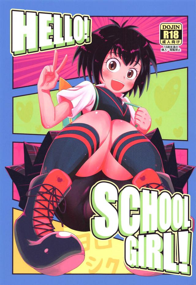 ストーキングキモデブおじさんに捕まっちゃったロリ処女娘 <> 1