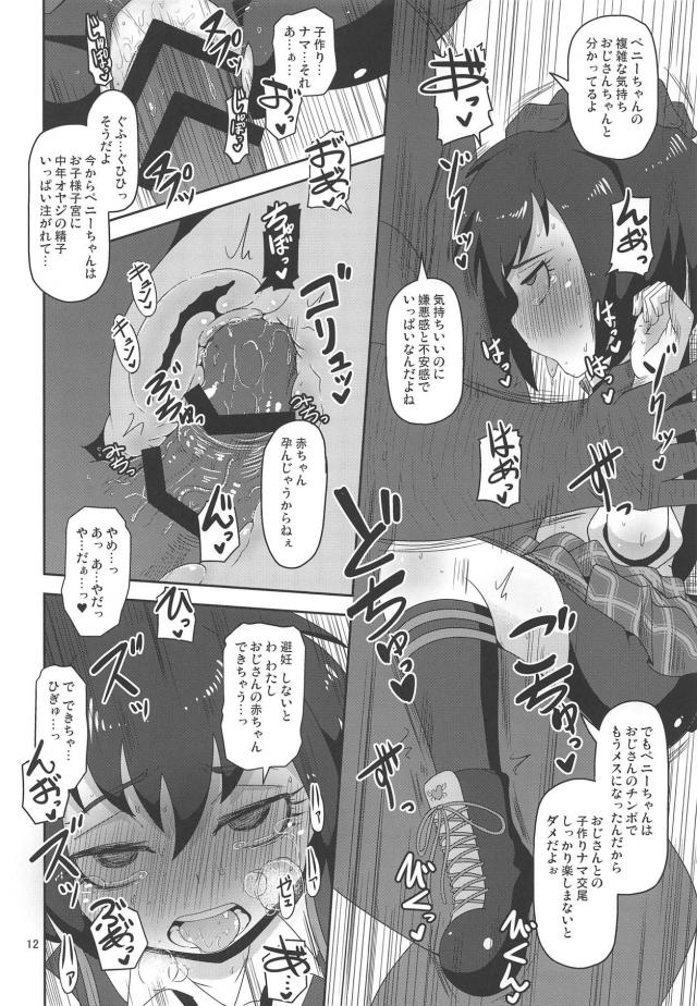 ストーキングキモデブおじさんに捕まっちゃったロリ処女娘 <> 011