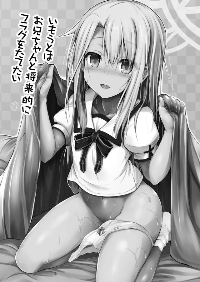 汗だくイリヤと本能のままセックスしまくる本 <> 002
