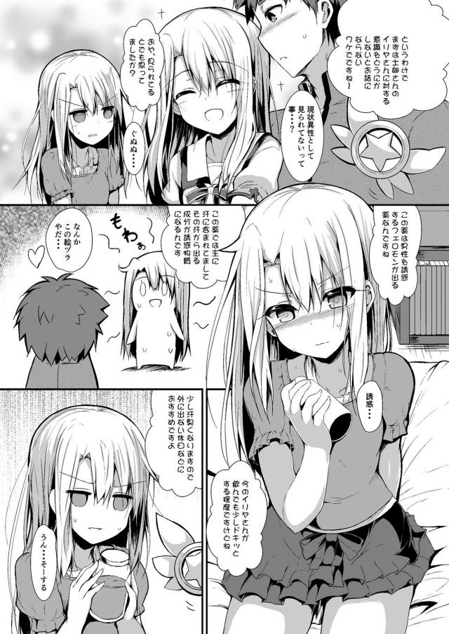汗だくイリヤと本能のままセックスしまくる本 <> 007
