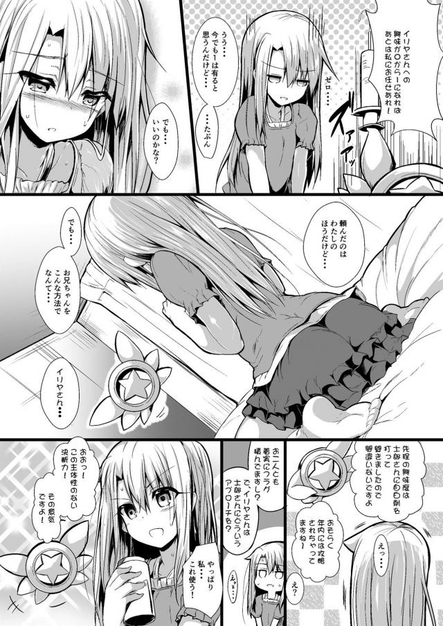 汗だくイリヤと本能のままセックスしまくる本 <> 008