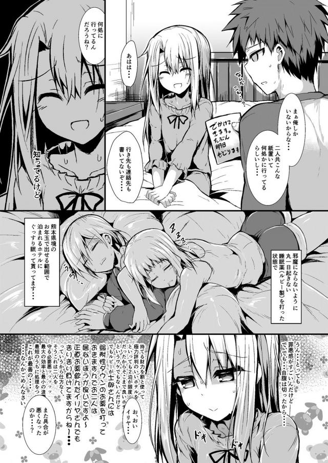 汗だくイリヤと本能のままセックスしまくる本 <> 010