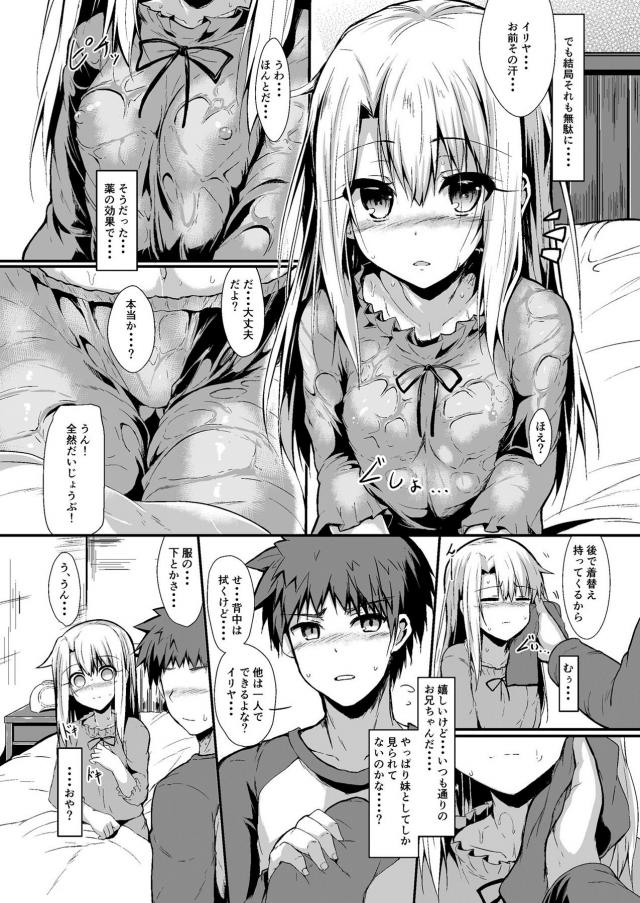 汗だくイリヤと本能のままセックスしまくる本 <> 011