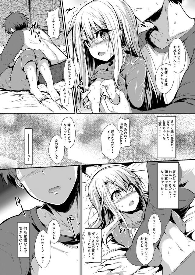 汗だくイリヤと本能のままセックスしまくる本 <> 014