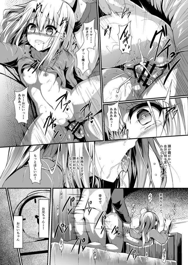 汗だくイリヤと本能のままセックスしまくる本 <> 028