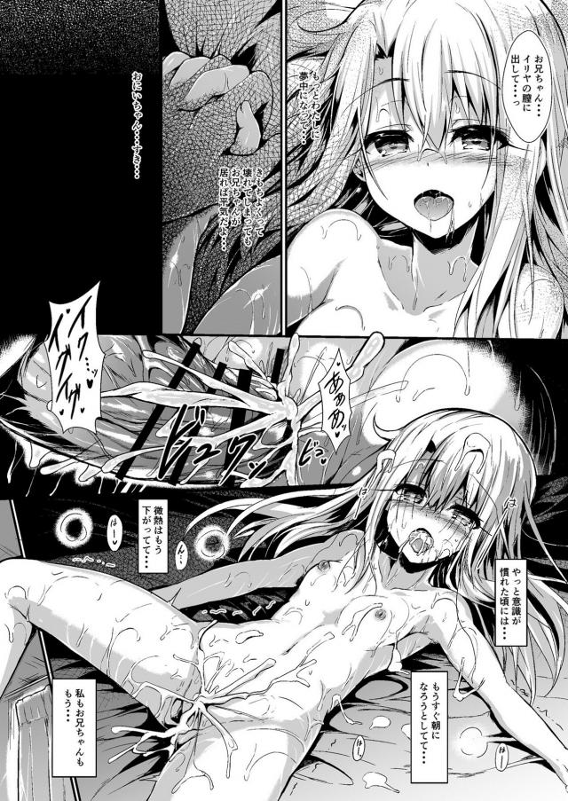 汗だくイリヤと本能のままセックスしまくる本 <> 031