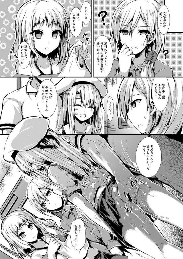 汗だくイリヤと本能のままセックスしまくる本 <> 032