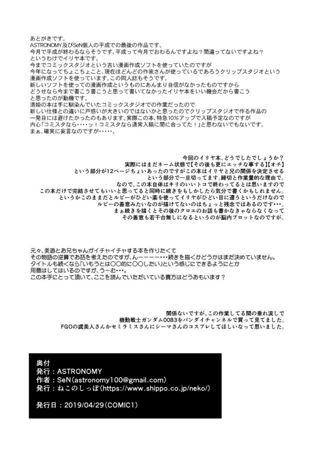汗だくイリヤと本能のままセックスしまくる本 <> 033