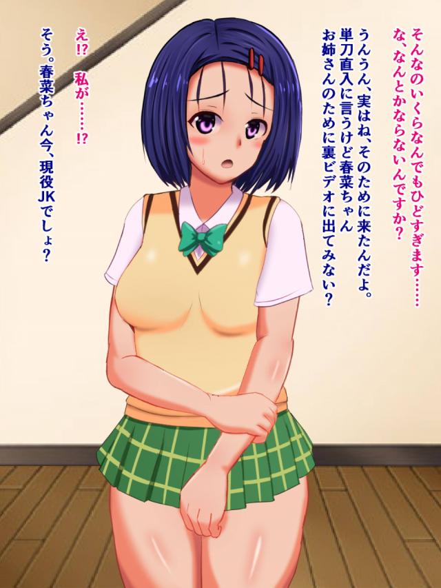 春菜ちゃんが大事に取っておいた処女を知らないおじさんに捧げます。 <> 009