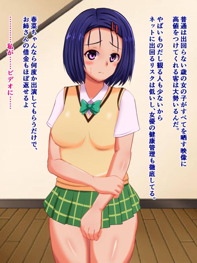 春菜ちゃんが大事に取っておいた処女を知らないおじさんに捧げます。 <> 010