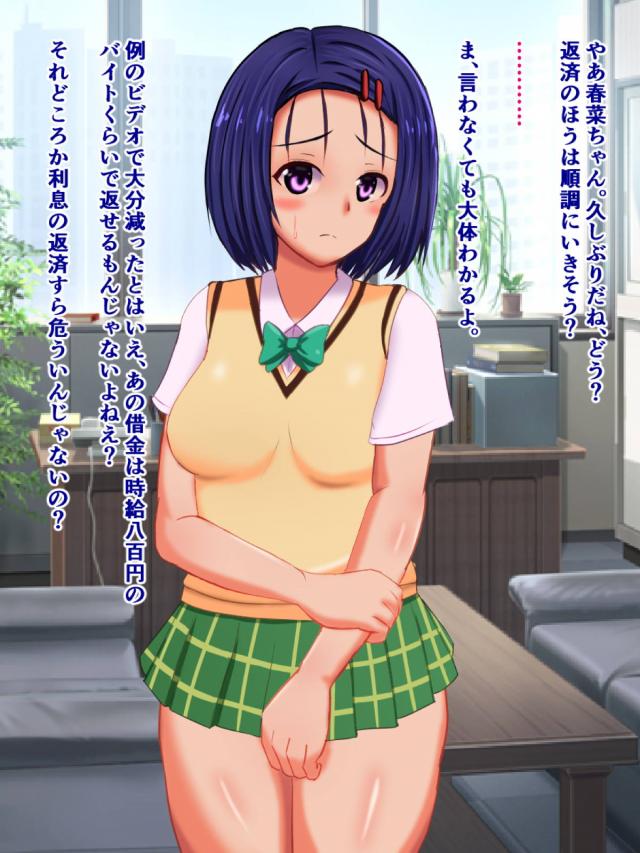 春菜ちゃんが大事に取っておいた処女を知らないおじさんに捧げます。 <> 071