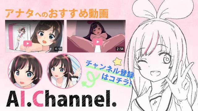 キズナアイちゃんの処女マンコにたっぷり中出しAVセックス <> 181
