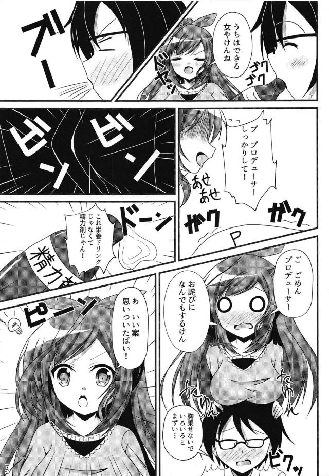 栄養ドリンクと精力剤を間違えた方言アイドルと中出しセックス <> 004