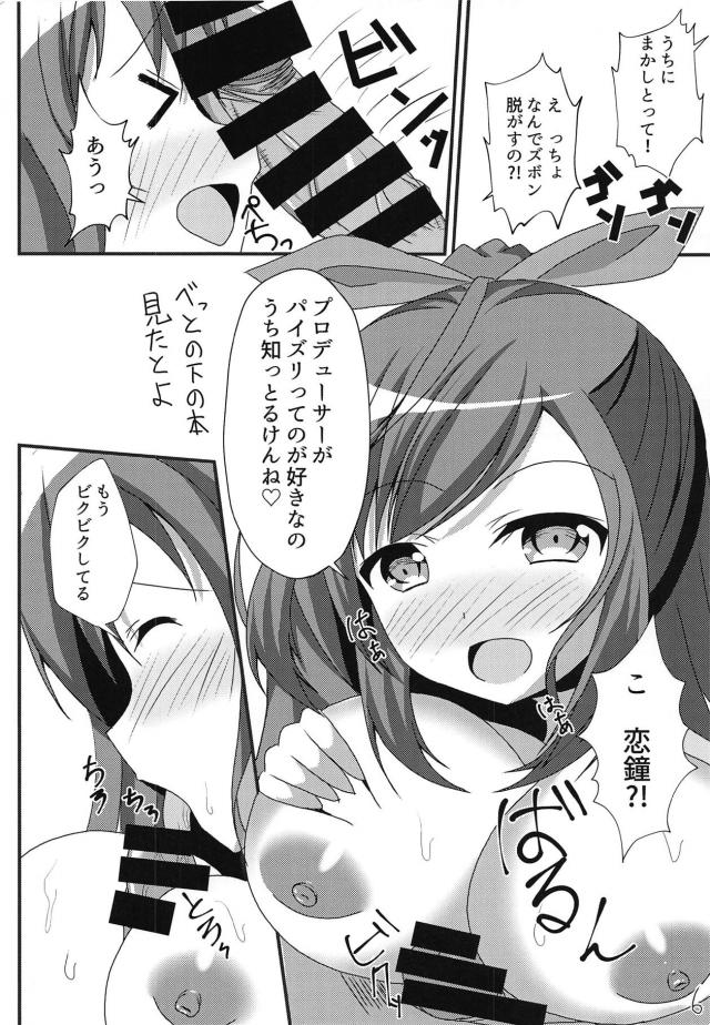栄養ドリンクと精力剤を間違えた方言アイドルと中出しセックス <> 005