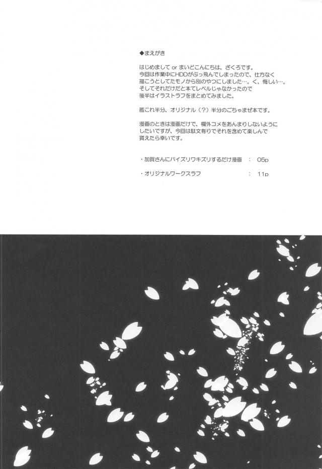 [短編]加賀さんでパイズリワキコキオンリー本 <> 003