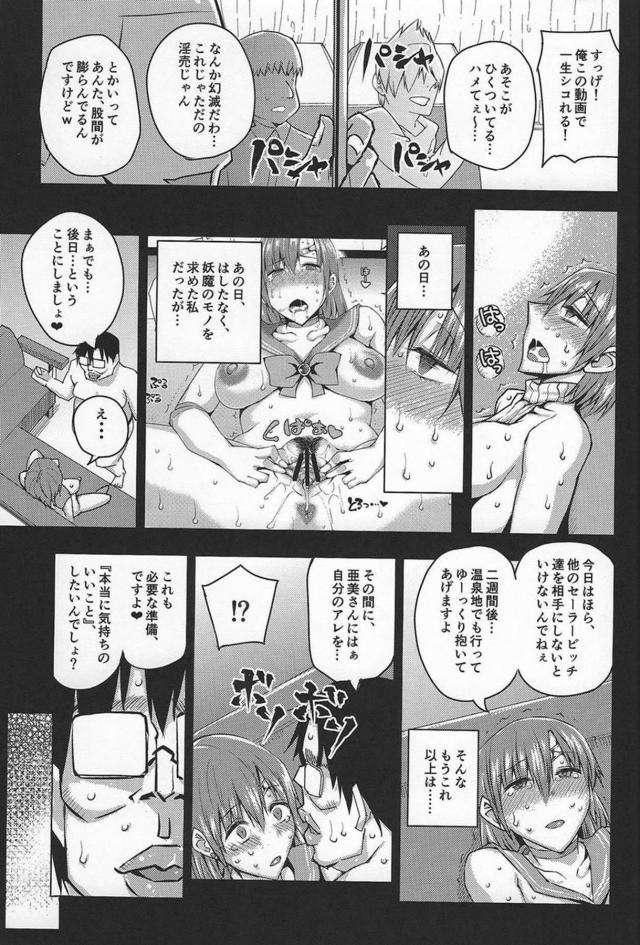 愛する夫の前で無様に堕ちる！水野亜美と行く一泊二日、秘密の温泉旅行！ <> 014