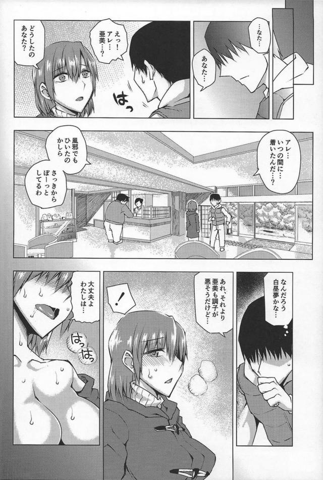 愛する夫の前で無様に堕ちる！水野亜美と行く一泊二日、秘密の温泉旅行！ <> 015