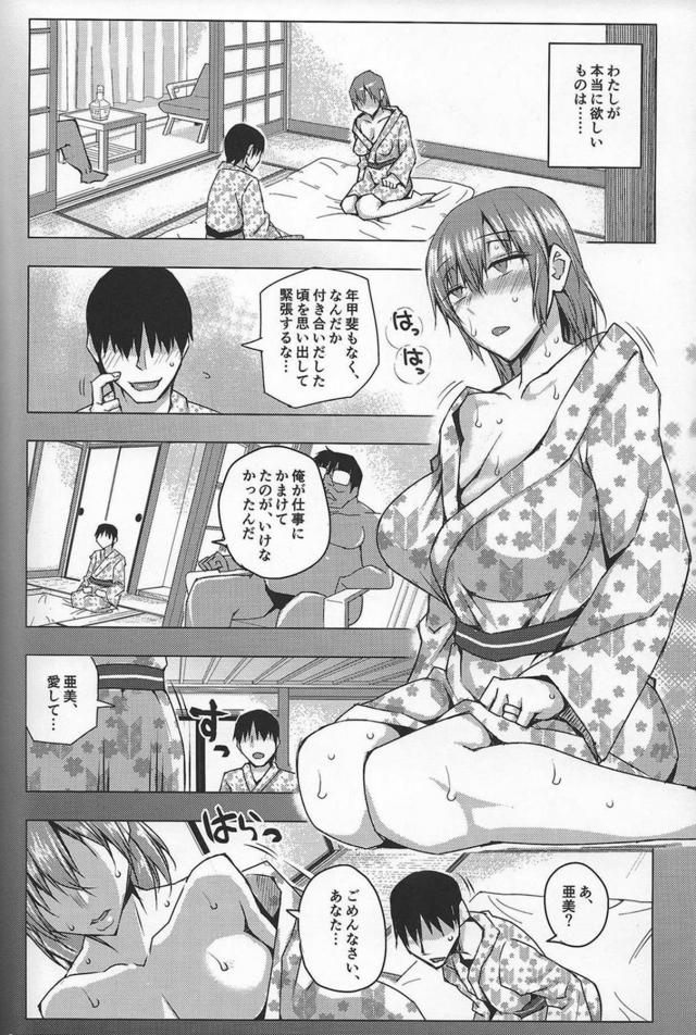 愛する夫の前で無様に堕ちる！水野亜美と行く一泊二日、秘密の温泉旅行！ <> 023