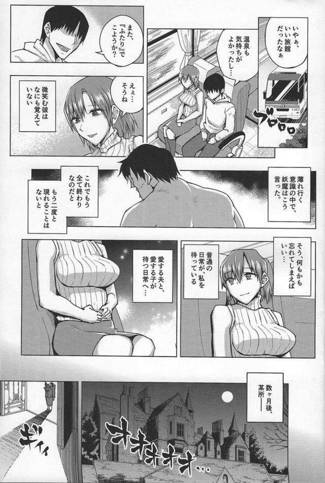 愛する夫の前で無様に堕ちる！水野亜美と行く一泊二日、秘密の温泉旅行！ <> 051