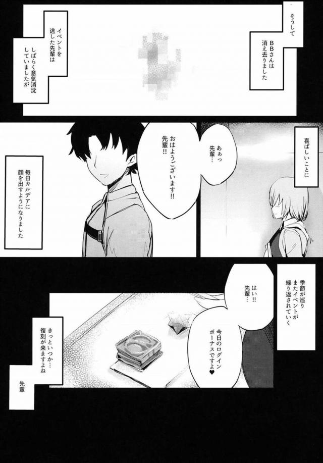 マシュとBBの後輩コンビが圧倒的後輩力を放出する！ <> 023