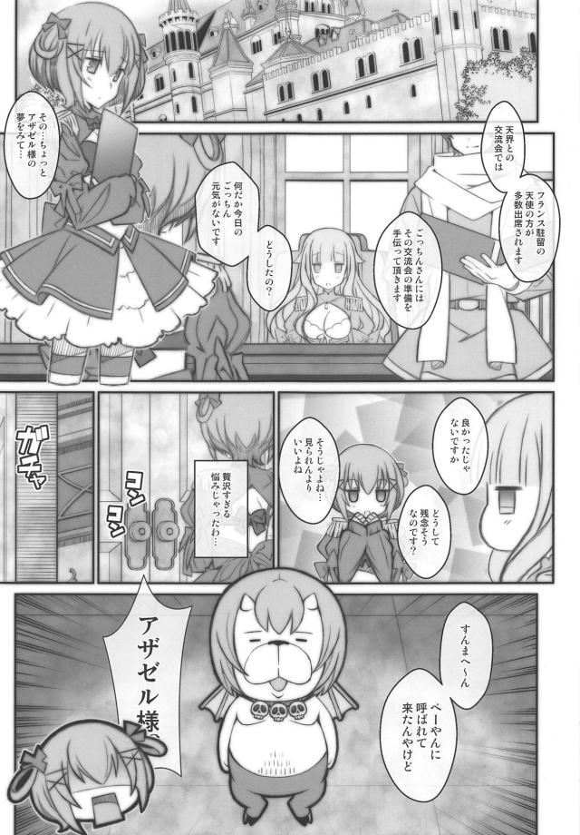 頻尿処女悪魔とアザゼルのおしっこ特盛異種姦セックス <> 002