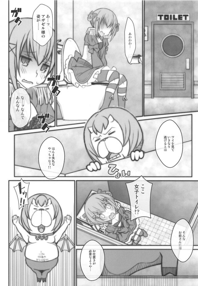 頻尿処女悪魔とアザゼルのおしっこ特盛異種姦セックス <> 003