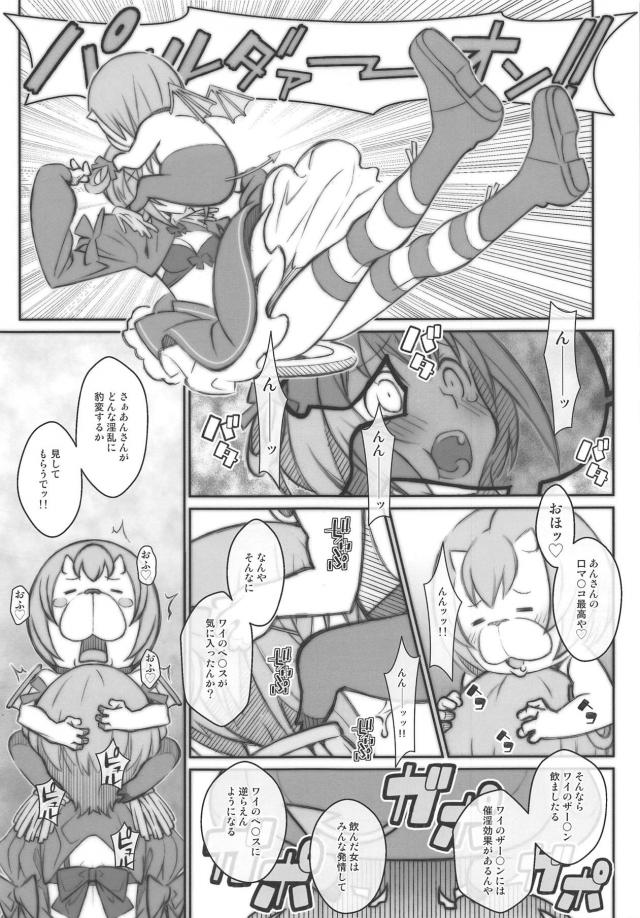 頻尿処女悪魔とアザゼルのおしっこ特盛異種姦セックス <> 004