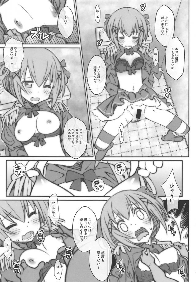 頻尿処女悪魔とアザゼルのおしっこ特盛異種姦セックス <> 006