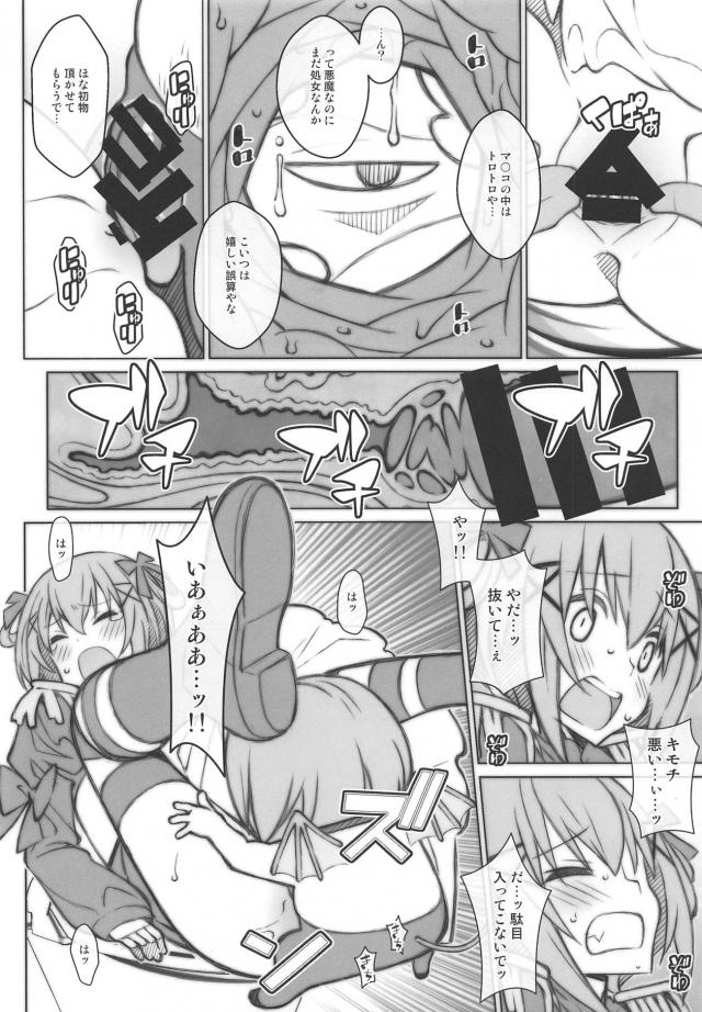 頻尿処女悪魔とアザゼルのおしっこ特盛異種姦セックス <> 007