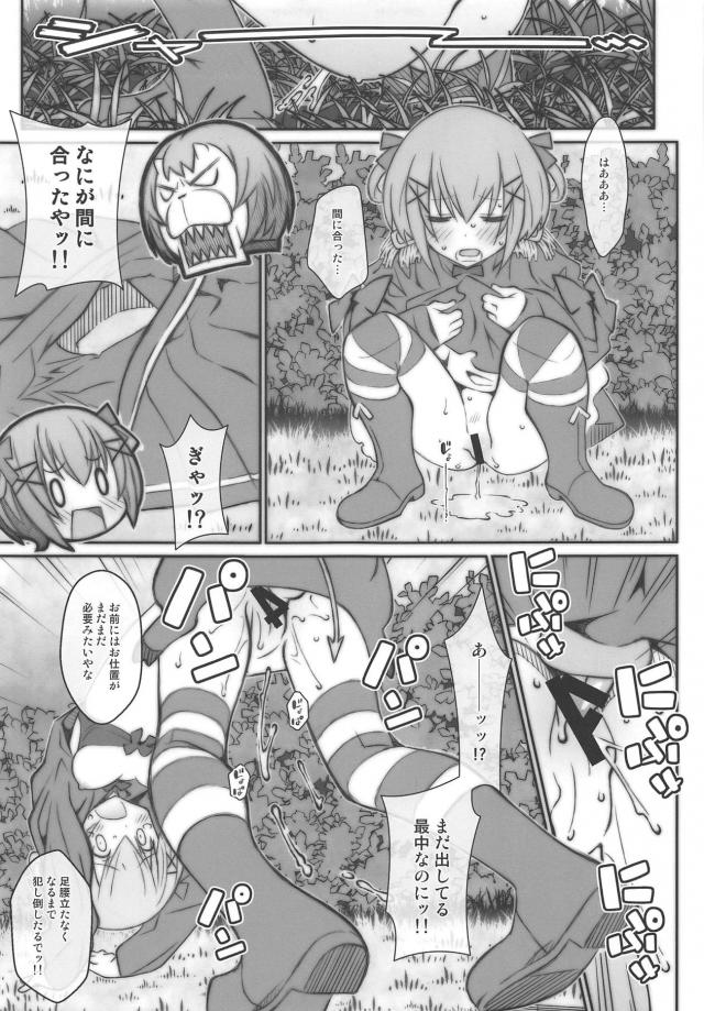 頻尿処女悪魔とアザゼルのおしっこ特盛異種姦セックス <> 012