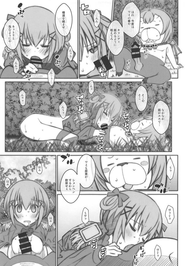 頻尿処女悪魔とアザゼルのおしっこ特盛異種姦セックス <> 014