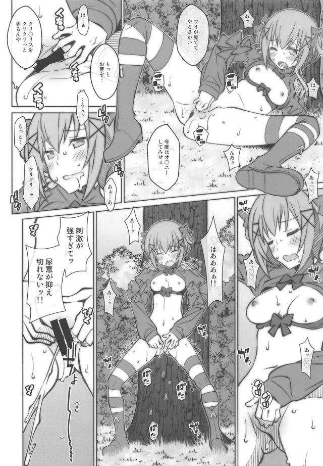 頻尿処女悪魔とアザゼルのおしっこ特盛異種姦セックス <> 015