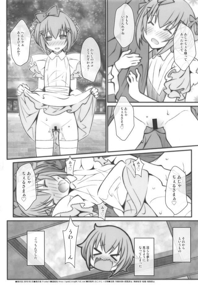 頻尿処女悪魔とアザゼルのおしっこ特盛異種姦セックス <> 021