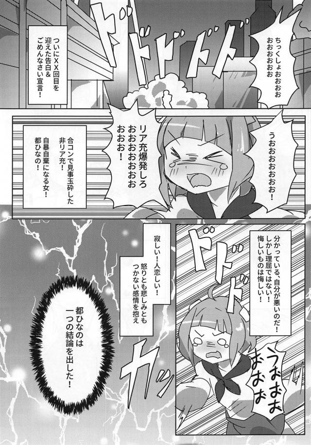 変態触手オナニーにハマっちゃったみゃーこ先輩 <> 002