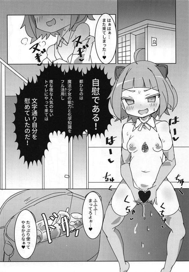 変態触手オナニーにハマっちゃったみゃーこ先輩 <> 003