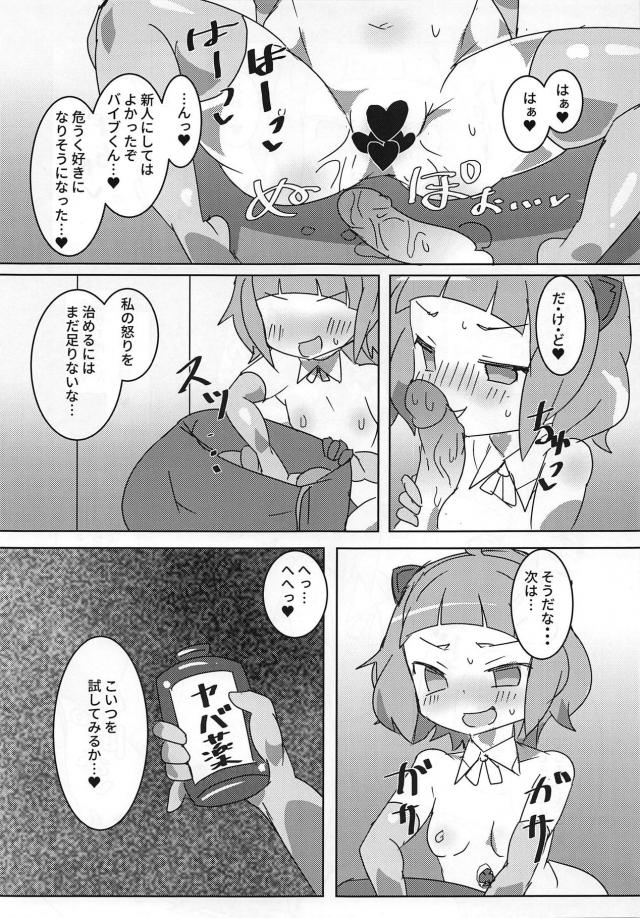 変態触手オナニーにハマっちゃったみゃーこ先輩 <> 008