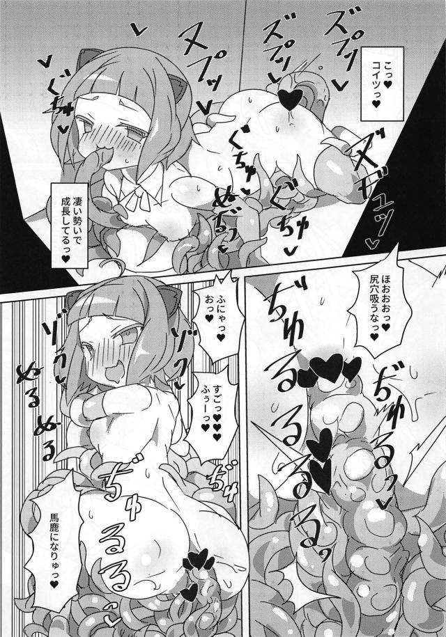 変態触手オナニーにハマっちゃったみゃーこ先輩 <> 012