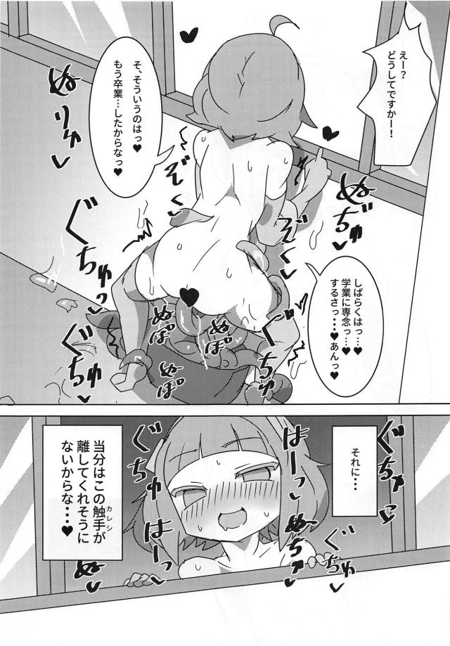 変態触手オナニーにハマっちゃったみゃーこ先輩 <> 016