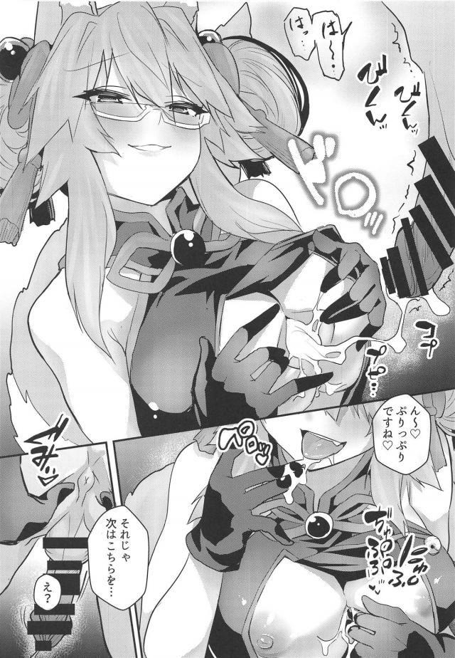 ケモミミ痴女お姉さんにキンタマ空っぽになるまで搾精される本 <> 008